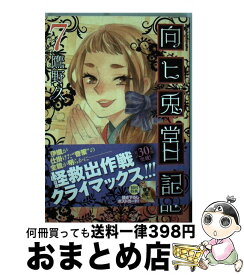楽天市場 向ヒ兎堂日記の通販