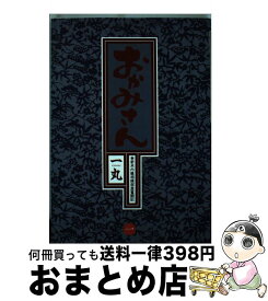 楽天市場 おかみさん 全巻の通販 楽天市場 おかみさん 全巻の通販
