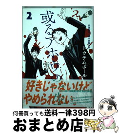 楽天市場 或るアホウの一生 3の通販
