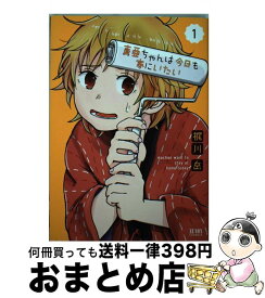 楽天市場 真亜ちゃんは今日も家にいたいの通販