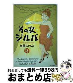 楽天市場 その女 ジルバの通販