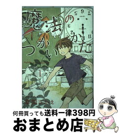 楽天市場 草間さかえ 魔法のつかいかたの通販