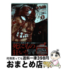 【中古】 DEAD　Tube 8 / 山口ミコト, 北河トウタ / 秋田書店 [コミック]【宅配便出荷】