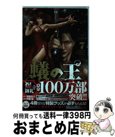 【中古】 蟻の王 7 / 伊藤 龍 / 秋田書店 [コミック]【宅配便出荷】