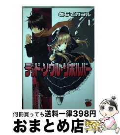 楽天市場 ともぞカヲル 本 雑誌 コミック の通販 楽天市場 ともぞカヲル 本 雑誌 コミック の通販