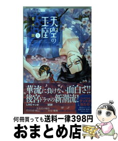 楽天市場 天空の玉座 秋田書店の通販