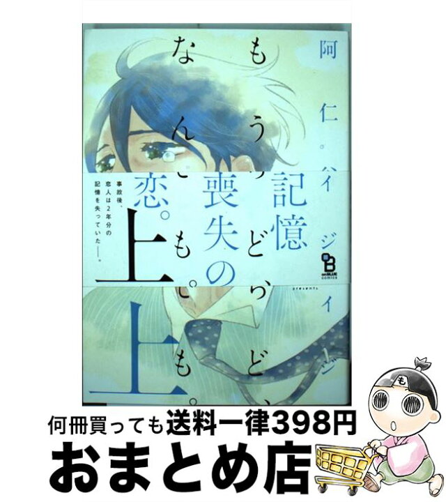 楽天市場 中古 もういちど なんどでも 上 阿仁谷 ユイジ 祥伝社 コミック 宅配便出荷 もったいない本舗 おまとめ店