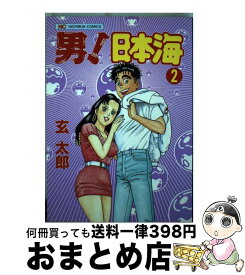 楽天市場 男 日本海 コミック 本 雑誌 コミック の通販