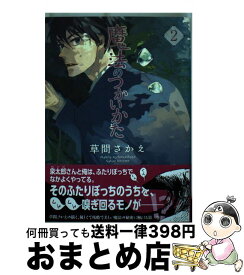 楽天市場 草間さかえ 魔法のつかいかたの通販 楽天市場 草間さかえ 魔法のつかいかたの通販