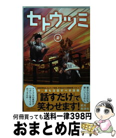 【中古】 セトウツミ 2 / 此元 和津也 / 秋田書店 [コミック]【宅配便出荷】