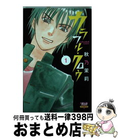 【中古】 カラフル・クロウ 1 / 秋乃 茉莉 / 秋田書店 [コミック]【宅配便出荷】