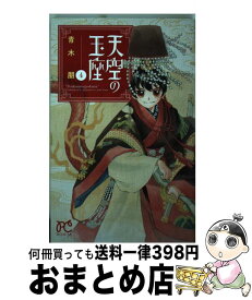 楽天市場 天空の玉座 コミックの通販