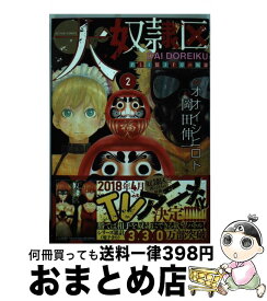 楽天市場 大奴隷区 君と1億3千万の奴隷の通販 楽天市場 大奴隷区 君と1億3千万の奴隷の通販