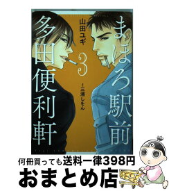 楽天市場 まほろ駅前多田便利軒 白泉社の通販 楽天市場 まほろ駅前多田便利軒 白泉社の通販