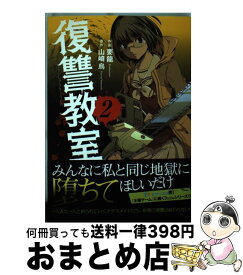 楽天市場 復讐教室 5巻 無料の通販