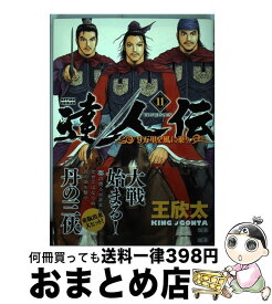 楽天市場 達人伝 17の通販 楽天市場 達人伝 17の通販