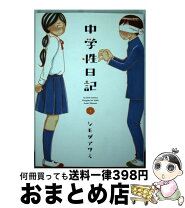 楽天市場】シモダ アサミ（青年｜コミック）：本・雑誌・コミックの通販 
