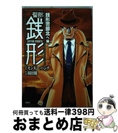 楽天市場 銭形警部 コミックの通販