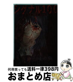 楽天市場 シグナル100 1の通販