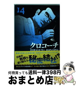 楽天市場 クロコーチ 13巻の通販 楽天市場 クロコーチ 13巻の通販