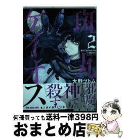 斑丸ケイオス