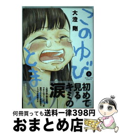 楽天市場 大澄 剛の通販