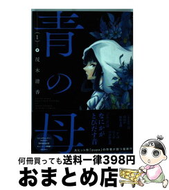 楽天市場 茂木 清香 青の母の通販
