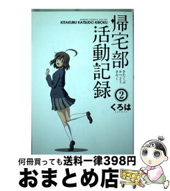 楽天市場 帰宅部活動記録の通販