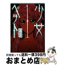 楽天市場 少女ペット 中古の通販