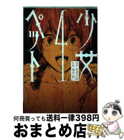楽天市場 少女ペットの通販