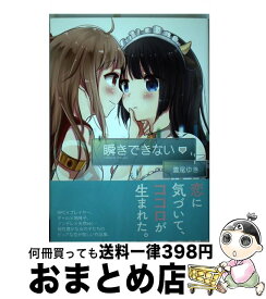 楽天市場 瞬きできないの通販