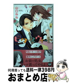 楽天市場 ビタースイート 山口ねね 1の通販