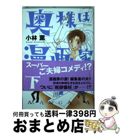 楽天市場 小林薫 漫画家の通販