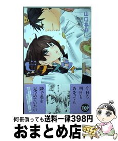 【中古】 ビタースウィート 4 / 山口ねね / 宙出版 [コミック]【宅配便出荷】