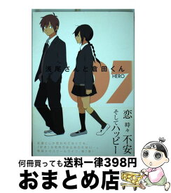 楽天市場 浅尾さんと倉田くん 07 Hero スクウェア エニックス コミック の通販 楽天市場 浅尾さんと倉田くん 07 Hero スクウェア エニックス コミック の通販