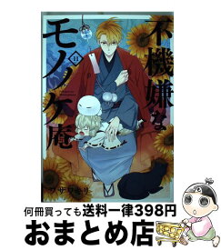 【中古】 不機嫌なモノノケ庵 11 / ワザワキリ / スクウェア・エニックス [コミック]【宅配便出荷】