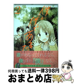 楽天市場 僕が僕であるために 葉月抹茶 8の通販 楽天市場 僕が僕であるために 葉月抹茶 8の通販