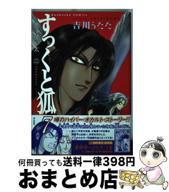 【中古】 すっくと狐 7 / 吉川 うたた / ぶんか社 [コミック]【宅配便出荷】