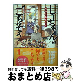 【中古】 しーちゃんのごちそう / たかなし しずえ / 少年画報社 [コミック]【宅配便出荷】