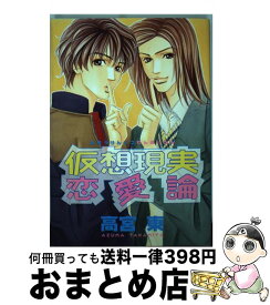 楽天市場 仮想現実恋愛論の通販