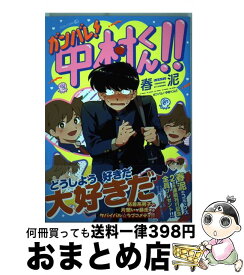 楽天市場 ガンバレ 中村くんの通販