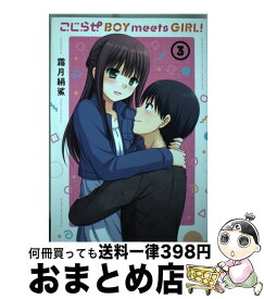 楽天市場 Boy Meets Girl Girl Meets Boy その他 コミック 本 雑誌 コミックの通販