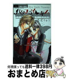 楽天市場 バタフライ キスの通販