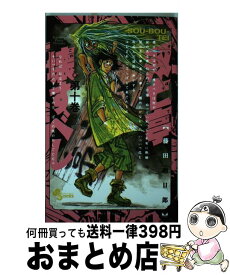 【中古】 双亡亭壊すべし 第十巻 / 藤田 和日郎 / 小学館 [コミック]【宅配便出荷】