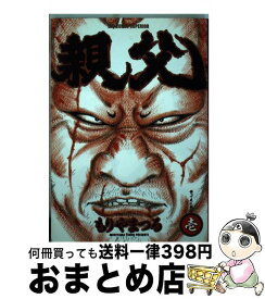 楽天市場 もりやまつる 親父 本 雑誌 コミック の通販 楽天市場 もりやまつる 親父 本 雑誌 コミック の通販