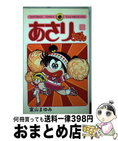 楽天市場 あさりちゃん 5年2組の通販