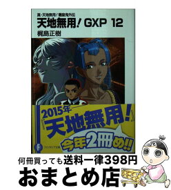 楽天市場 天地無用 Gxp 16 少年 ライトノベル 本 雑誌 コミックの通販