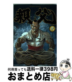 楽天市場 もりやまつる 親父 本 雑誌 コミック の通販 楽天市場 もりやまつる 親父 本 雑誌 コミック の通販