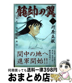 楽天市場 龍帥の翼 19 史記 留侯世家異伝の通販 楽天市場 龍帥の翼 19 史記 留侯世家異伝の通販