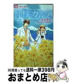 楽天市場 神様のカルテ 中古 もったいない本舗の通販